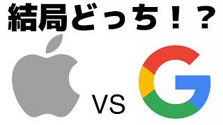 結局iPhoneとAndroidってどっちがいいの？