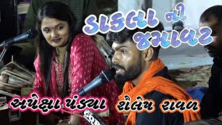 અપેક્ષા પંડ્યા ||શૈલેષ  રાવળ||ડાકલા||apexa pandya||shailesh raval||dakla||#dakla