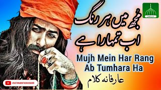 Mujh Mein Har Rang Ab Tumhara Hai | Ab To keh do ke Tun Hamara hai | Sufi music | sufi kalam 2023 |