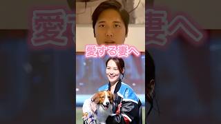 ドジャース大谷翔平ニューヨーク食事会ビデオメッセージ「真美子さんに感謝」