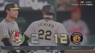 プロ野球スピリッツ2024-2025　ペナントレース　阪神VS広島　　　　　#ペナントレース#プロ野球スピリッツ#プロスピ#観るゲーム#阪神広島#PS5 #Snakezoro