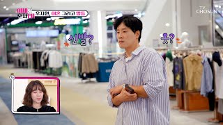 지원 혼자서는 너무도 어려운😅 딸을 위한 선물🎁 고르기 TV CHOSUN 241008 방송 | [이제 혼자다] 5회 | TV조선