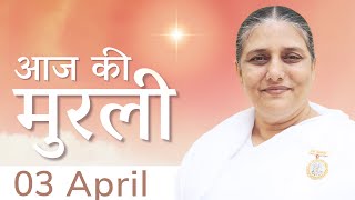 3 April 2023 आज की मुरली | Aaj Ki Murli | Today's Murli in Hindi3-4-2023 - BK Usha Madhuban