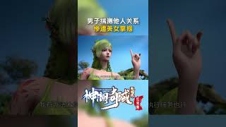 #神澜奇域无双珠  心疼蓝歌的脸颊三秒钟  #国漫 #shorts【欢迎订阅 爱奇艺动漫站】