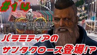 光の戦士を目指して【メビウスFF】PC版実況#14【クリスマスイベント「希望の使者6」】