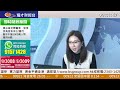 耀才財經台 開市錦囊 林芷彤 － 美股低收　納指跌1.2%收市