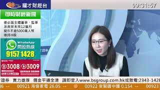 耀才財經台 開市錦囊 林芷彤 － 美股低收　納指跌1.2%收市