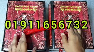 কিতাবুল জাহিরি ওয়ান কুফরি ওয়ান হাওয়ান | Tabijer Kitab | Vorshikoran | Tantro Mantro Boi