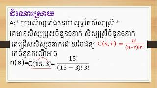 វិញ្ញសា ប្រូបាប ថ្នាក់សង្គម ២០១៨,probability  (baccII August 20, 2018}