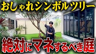 施工業者は言ってくれない！目隠しに「最適な高さ」と「家の魅力」を高める秘訣を徹底解説！【注文住宅/外構/庭木/人工芝】