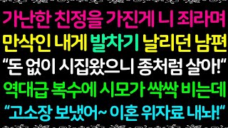 (사이다사연)가난한 친정을 가진게 니 죄라며 만삭인 내게 발차기한 남편, 사이다 이혼합니다/사이다신청사연/라디오드라마