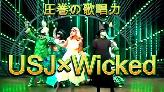 【USJ切り抜き】Wicked‼　Broadway-class musical at Universal Studios Japan in Japan! #broadway #wicked