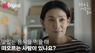 오늘은 좀 매울지도 몰라 | 가족 레시피 영상 | 왓챠 오리지널 | 12월 1일 왓챠 공개!