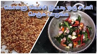 கொள்ளு சட்னி இவளோ டேஸ்ட் அஹ 😍🤤||Horse gram chutney👌🏻💯#youtubevideos #chutney #recipe #food #yt #garm