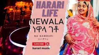 NAWALA GATO_(na nambari)harari music _ነዋለ ገቶ-ነእ ነምባሪ ሐረሪ ላይፍ