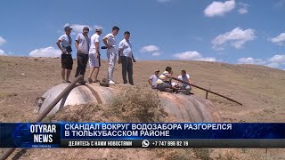 Скандал вокруг водозабора разгорелся в Тюлькубасском районе