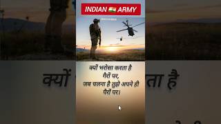 INDIAN ARMY SHORT STATUS #armymotivationalvideo #hindimotivation #hindiquotes #shots