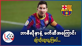 Let's talk about Messi and Barcelona