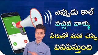 how to announce your calls in telugu | How to set caller name as ring tone | caller name announce ||