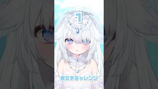 顔文字チャレンジっ！ #vtuber #shorts #さんそちゃん #顔文字チャレンジ