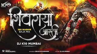 Chhatrapati Shivraya Aarti -150 Mix - DJ K10 Mumbai