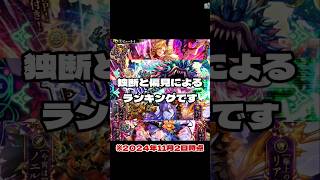 【ロマサガRS】優先すべきガチャは無い？勝手にランキング！11月2日時点　#アルちゃんねる #ロマサガRS