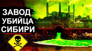 Чернобыль в Сибири. 75000 человек в зоне поражения