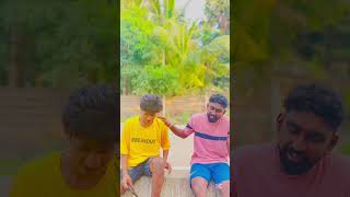 முடிச்சு விட்டான் போங்க!  ஐயோ பாவம்டா! #comedy #funny #duet