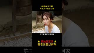 漂亮村花被當街欺負，丈夫却無動於衷，還鼓掌叫好！#shorts   1/3