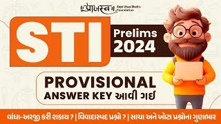 STI Prelims 2024: Provisional Answer Key આવી ગઈ | વિવાદાસ્પદ પ્રશ્નો અને સચોટ વિશ્લેષણ #sti #sti2024