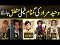 Waheed Murad's Family latest details | Nisar Murad | Salma Murad | Aaliya | Adil |