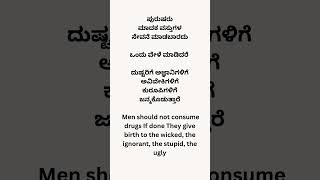 ಪುರುಷರು ಮಾದಕ ವಸ್ತುಗಳ ಸೇವನೆ ಮಾಡಬಾರದು  ಒಂದುವೇಳೆ  ಮಾಡಿದರೆ   #healthtips #english #gurushishyaru #moral