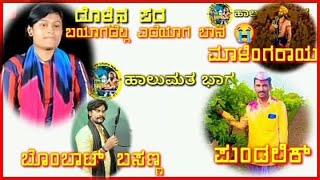 ||ನನ್ನ ಸುತ್ತ ಅವ 40 ಹಿಂಡ ನಾಯಿಗಳು ಸುತ್ತ ಹಾಕಿ ಬಗಳತಾವ ಅಪ್ಜಲಪರನ ಹುಲಿನ ಕಂಡ ಬಗಳತಾವ ||ನಾ ಅವರ ತಂಗಿ ಗಂಡ||