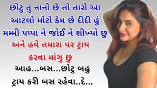 gujarati emotional story | gujarati heart touching story | gujarati motivational story | vartao