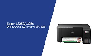 엡손 L3250, L3256ㅣWi-Fi 설치 방법