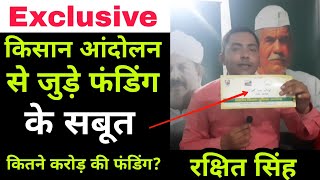 Exclusive..किसान आंदोलन की फंडिंग के सारे सबूत? Part 2 #RakshitSingh #FarmerProtestProofs