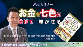 【02】＜個人編＞お金を7色に分けて輝かせる