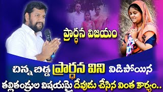 తన మనవరాలి విశ్వాసాన్ని చూసి ఆశ్చర్యపోయిన షాలేమన్న.. || #THANDRISANNIDHI #AJAYUDU #PRAVEENTS