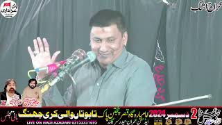 Zakir Ghulam Abbas Ratan - 1 December 2024 Imambargah Qasr e Panjtan Pak Tabootan Kare - Live Majlis