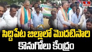 Minister Harish Rao Started The First Purchase Center in Siddipet District | hmtv