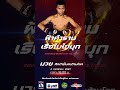 มวยศึกกำปั้น 4 กรกฎาคม 2567 #boxing