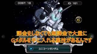 【Sガンロワ　リセマラ　ガチャ　単発 おすすめ】無課金でGメタルを大量ゲットできる裏ワザ