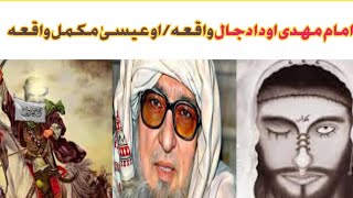 DA IMAM MAHDI AW DA DAJJAL MUKAMALA WAQIA MULANA BIJLIGAR PASHTO EMOTIONAL BAYAN FUNNY BAYAN