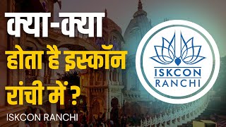 Activities of ISKCON Ranchi | Quick Tour  #iskconranchi