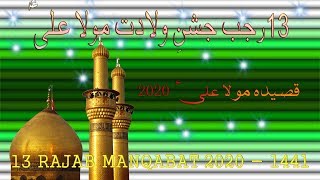 13 rajab manqabat 2021 - 13 Rajab New Manqabat Mola Ali - 13 rajab ki fazilat