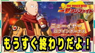 【マジファイ】イベントもうすぐ終わるやつもあるから気をつけて！！【ONE PUNCH MAN 一撃マジファイト】【133鯖】『ワンパンマン』276