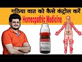 Rheumatoid arthritis RA Factor कैसे Control करें | Best Homeopathic Medicine |