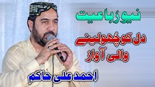 New Rubaiyat | Ahmed Ali Hakim | Mehfil e Naat At Khanewal | Vicky Babu Mehfil-e-Naat