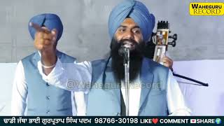 Bhai Gurpartap Singh Padam #wahegururecord