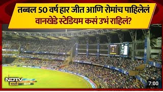 50Th Anniversary Celebration Of Wankhede Stadium MUMBAI 🏟️ ( Part-II)